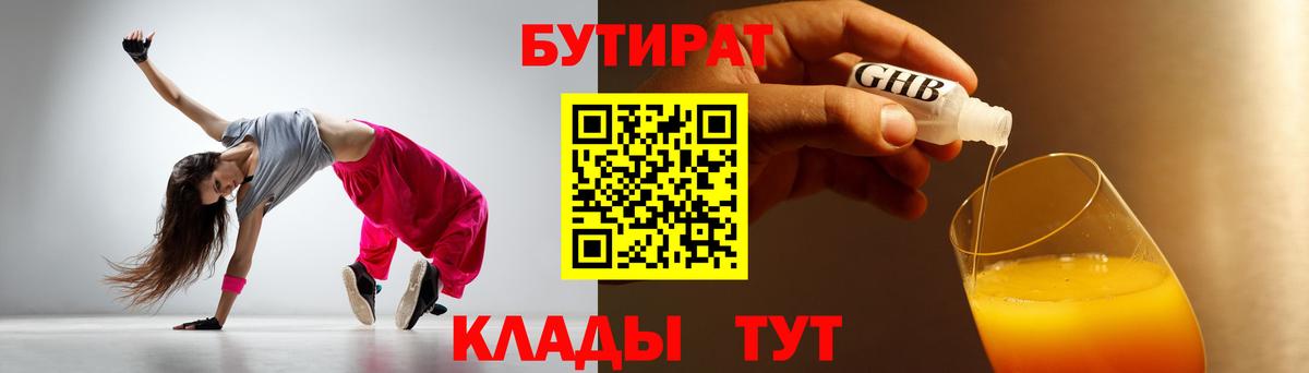 Бутират 99% Луга