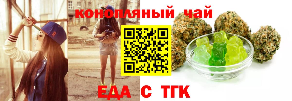 Еда ТГК марихуана  Вход с VPN  Луга 