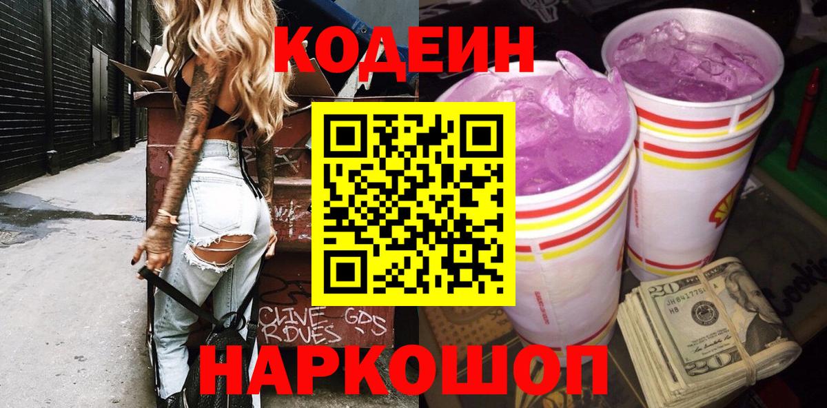 Луга  Codein Purple Drank  Вход с VPN 